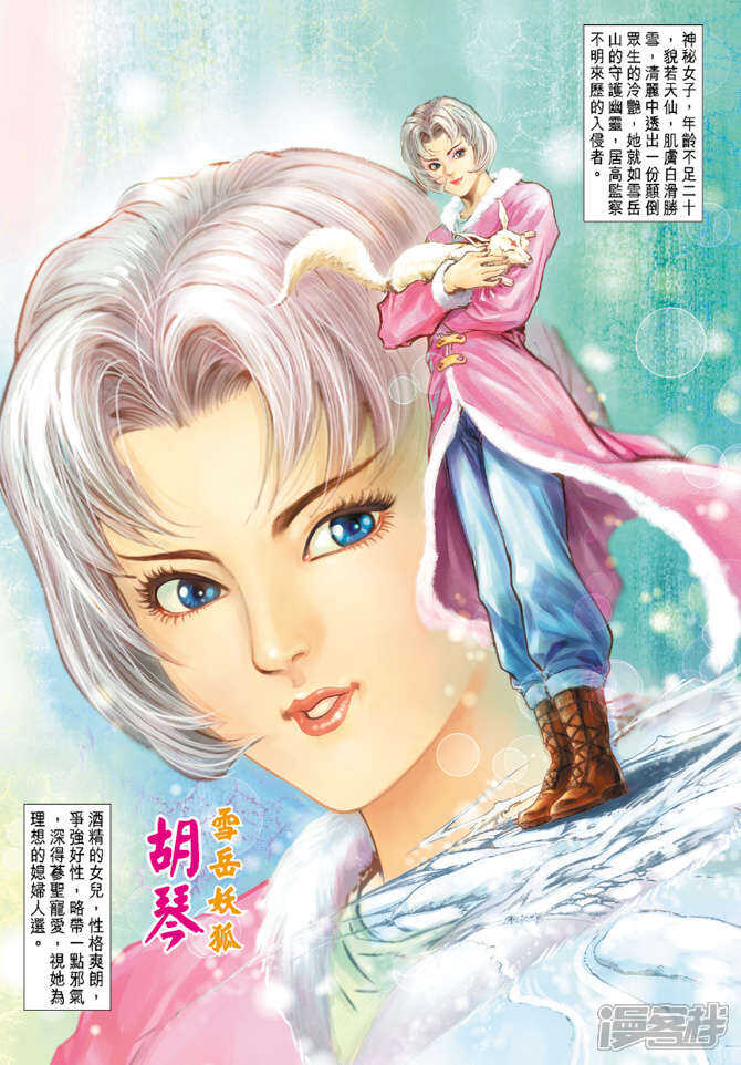 【新著龙虎门】漫画-（第115话）章节漫画下拉式图片-第29张图片