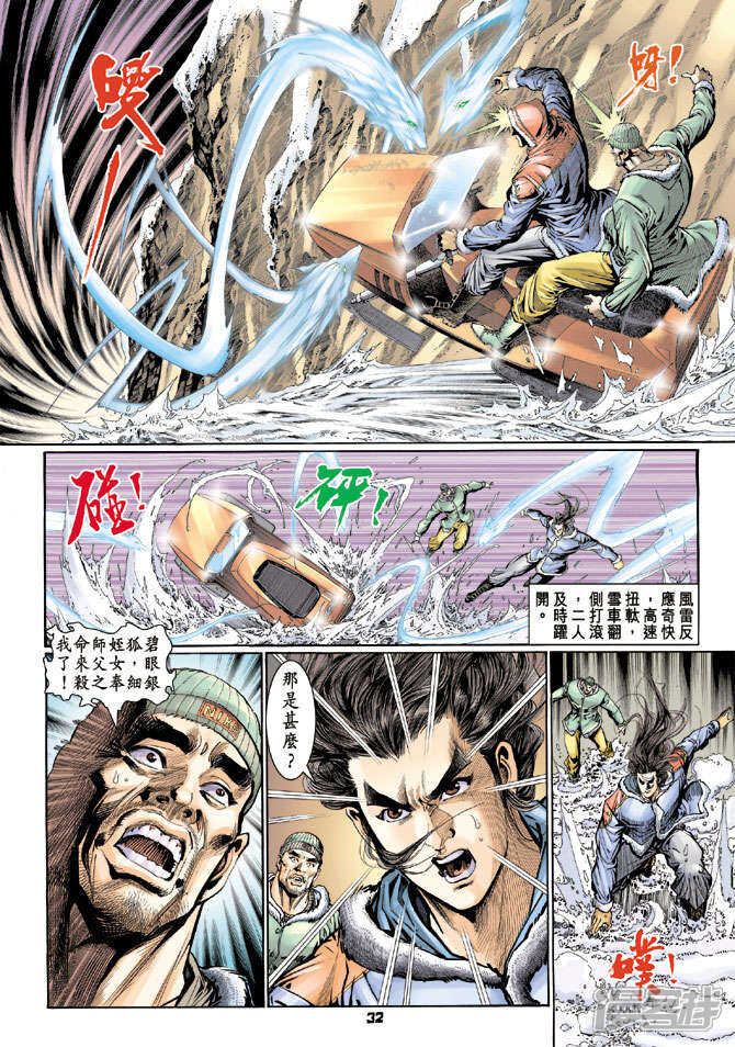 【新著龙虎门】漫画-（第115话）章节漫画下拉式图片-第31张图片