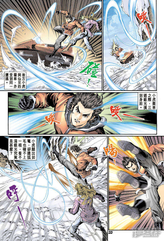 【新著龙虎门】漫画-（第115话）章节漫画下拉式图片-第32张图片
