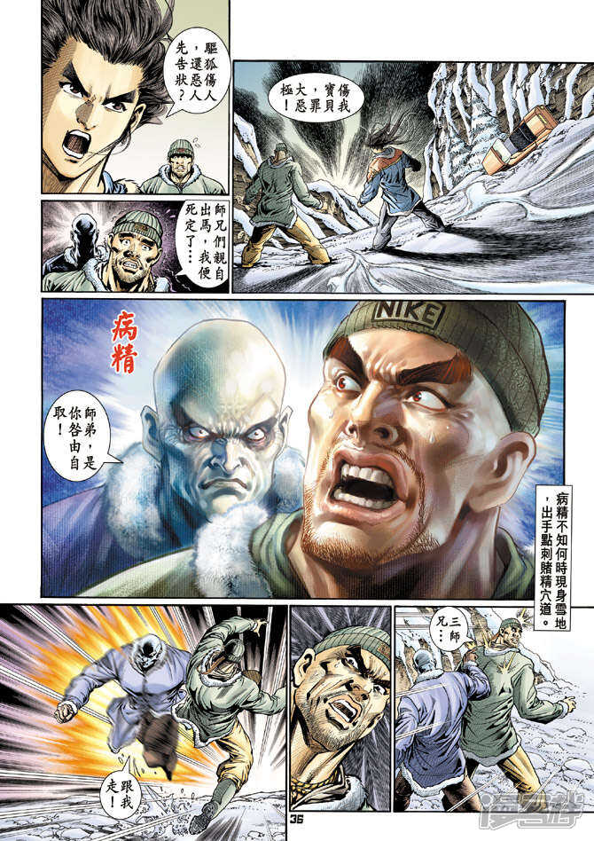 【新著龙虎门】漫画-（第115话）章节漫画下拉式图片-第35张图片