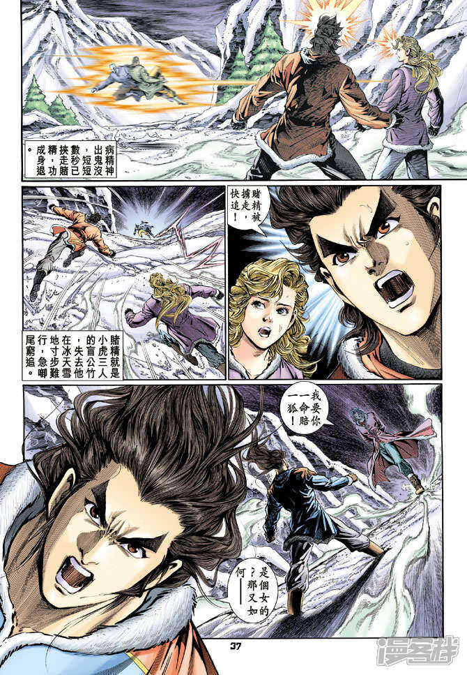 【新著龙虎门】漫画-（第115话）章节漫画下拉式图片-第36张图片