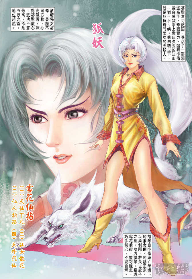 【新著龙虎门】漫画-（第116话）章节漫画下拉式图片-第2张图片