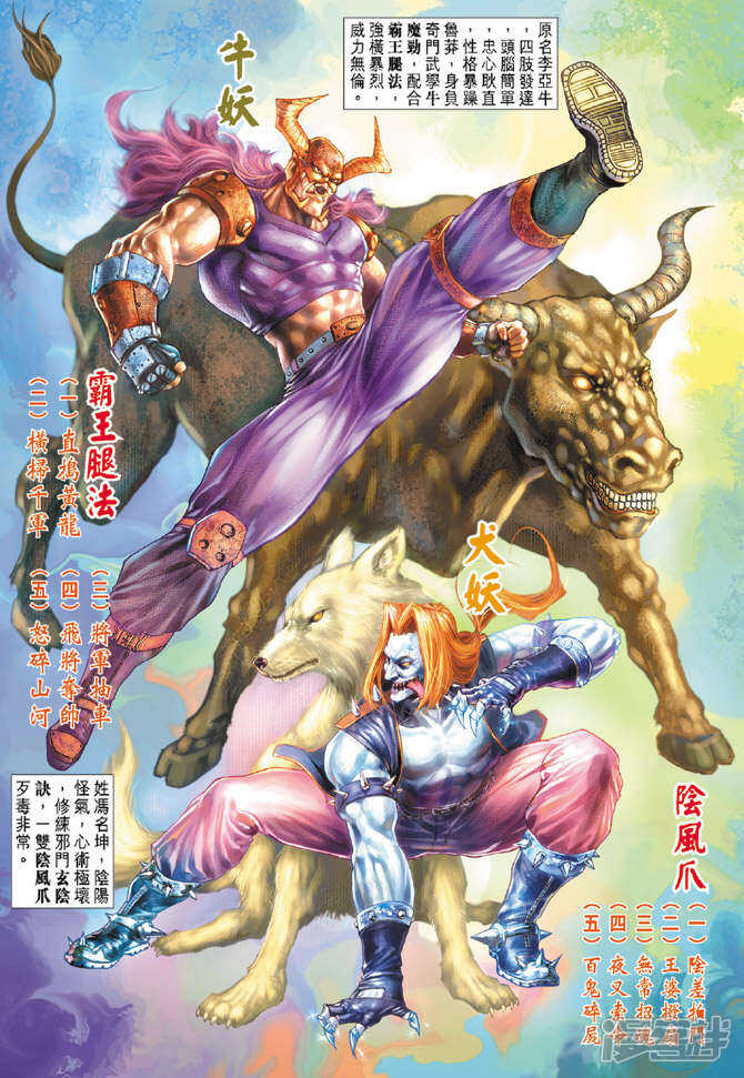 【新著龙虎门】漫画-（第116话）章节漫画下拉式图片-第4张图片