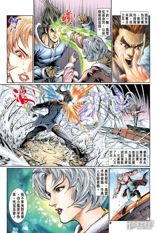 【新著龙虎门】漫画-（第116话）章节漫画下拉式图片-第5张图片