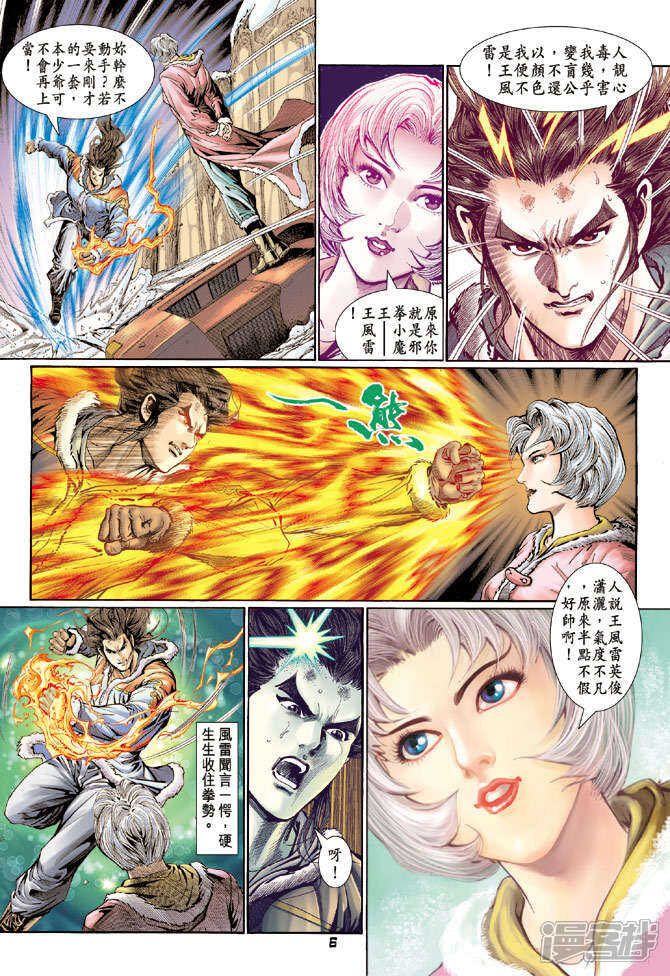 【新著龙虎门】漫画-（第116话）章节漫画下拉式图片-第6张图片