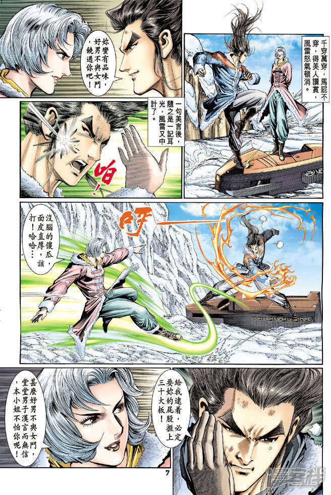 【新著龙虎门】漫画-（第116话）章节漫画下拉式图片-第7张图片