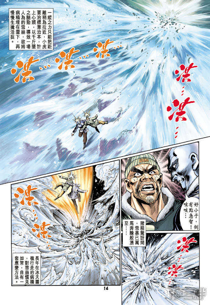 【新著龙虎门】漫画-（第116话）章节漫画下拉式图片-第14张图片