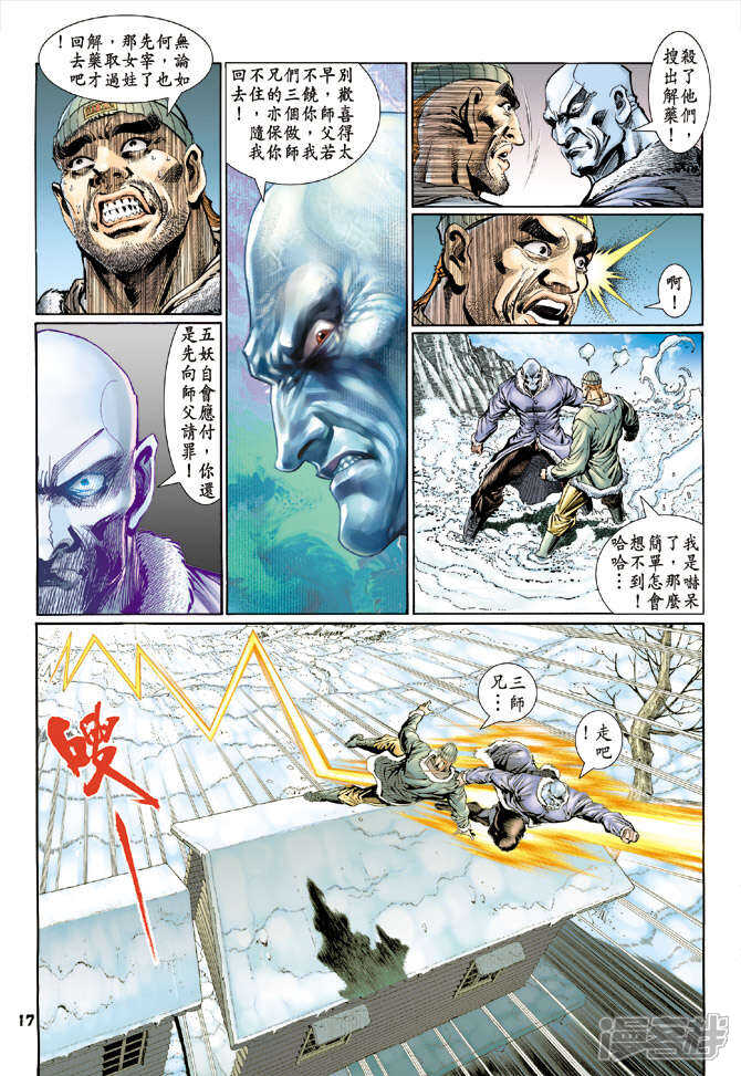 【新著龙虎门】漫画-（第116话）章节漫画下拉式图片-第17张图片