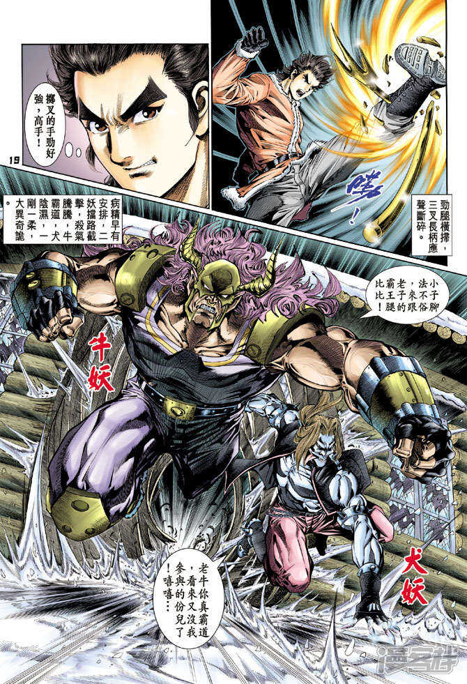【新著龙虎门】漫画-（第116话）章节漫画下拉式图片-第19张图片