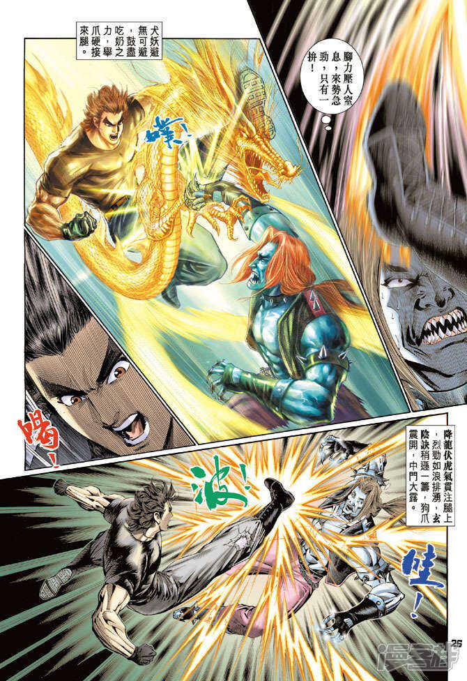 【新著龙虎门】漫画-（第116话）章节漫画下拉式图片-第26张图片