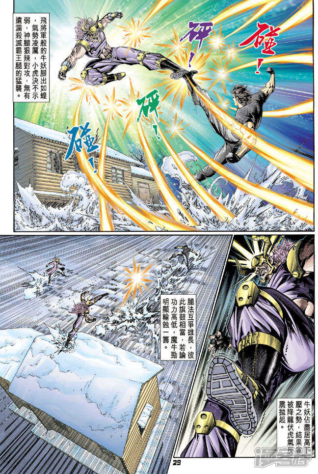 【新著龙虎门】漫画-（第116话）章节漫画下拉式图片-第29张图片