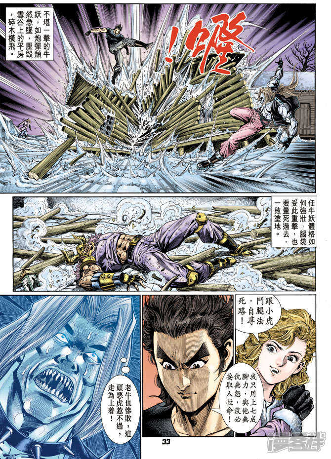 【新著龙虎门】漫画-（第116话）章节漫画下拉式图片-第33张图片
