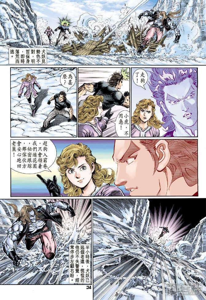 【新著龙虎门】漫画-（第116话）章节漫画下拉式图片-第34张图片