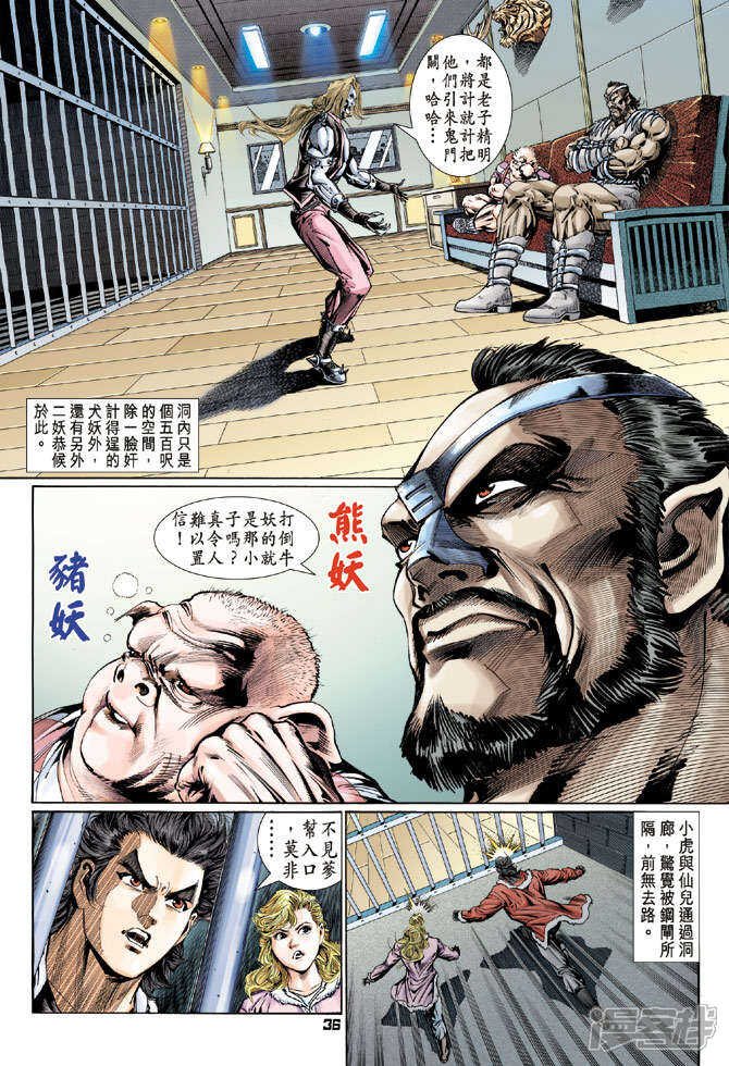 【新著龙虎门】漫画-（第116话）章节漫画下拉式图片-第36张图片