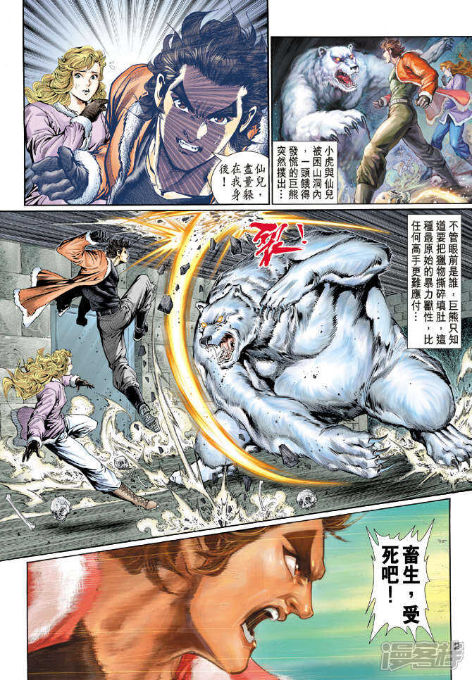 【新著龙虎门】漫画-（第117话）章节漫画下拉式图片-第2张图片