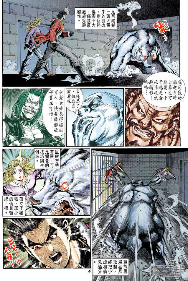 【新著龙虎门】漫画-（第117话）章节漫画下拉式图片-第4张图片
