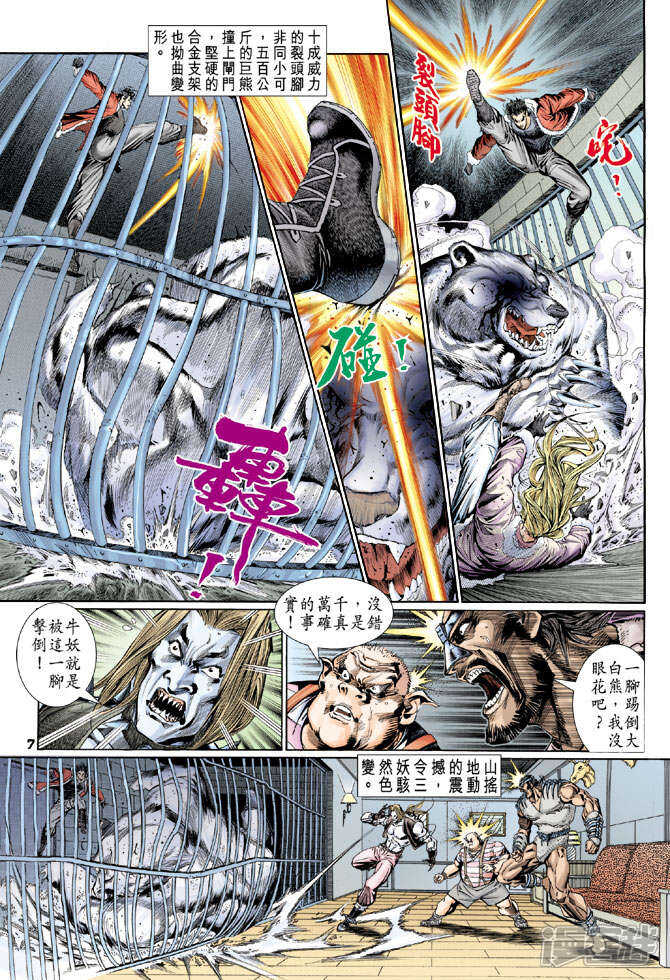 【新著龙虎门】漫画-（第117话）章节漫画下拉式图片-7.jpg