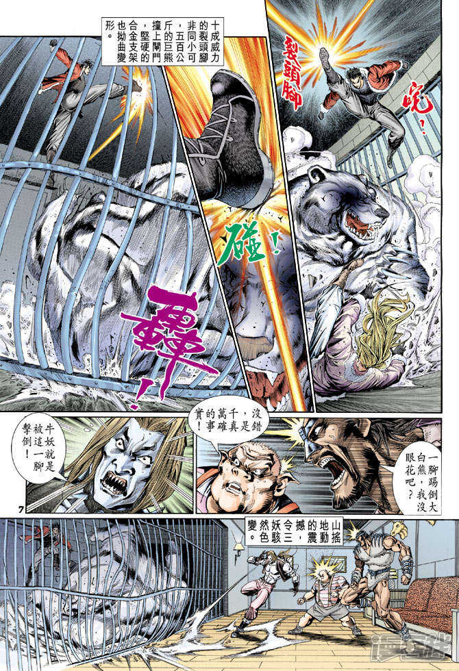 【新著龙虎门】漫画-（第117话）章节漫画下拉式图片-第7张图片