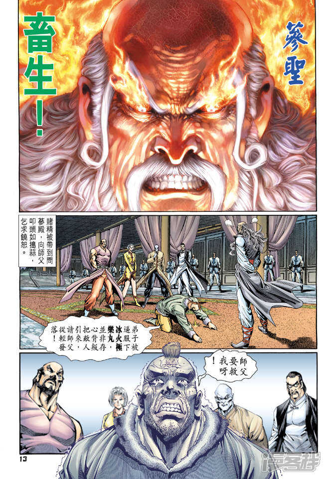 【新著龙虎门】漫画-（第117话）章节漫画下拉式图片-第13张图片