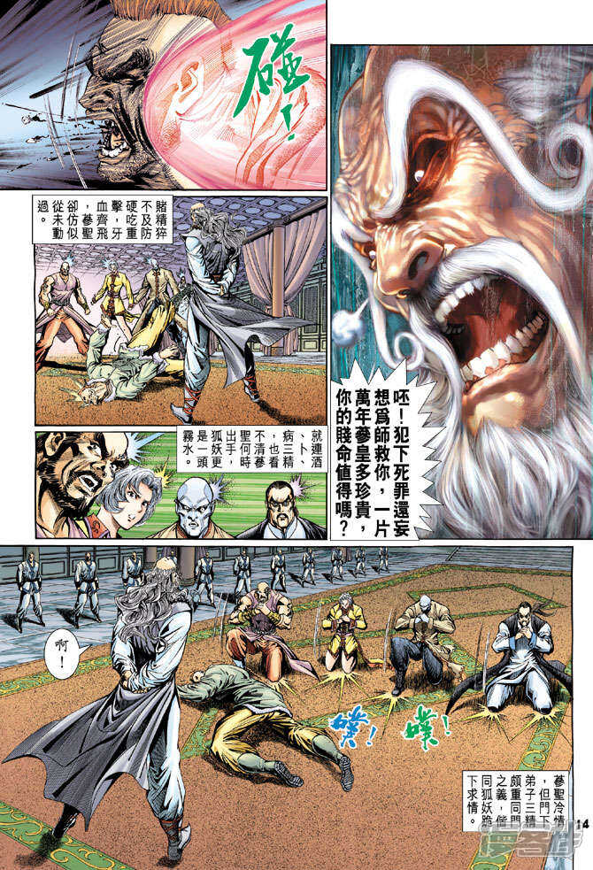【新著龙虎门】漫画-（第117话）章节漫画下拉式图片-第14张图片