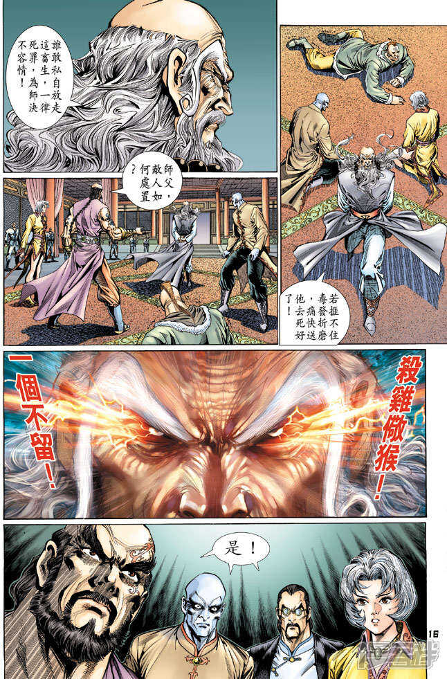 【新著龙虎门】漫画-（第117话）章节漫画下拉式图片-第16张图片