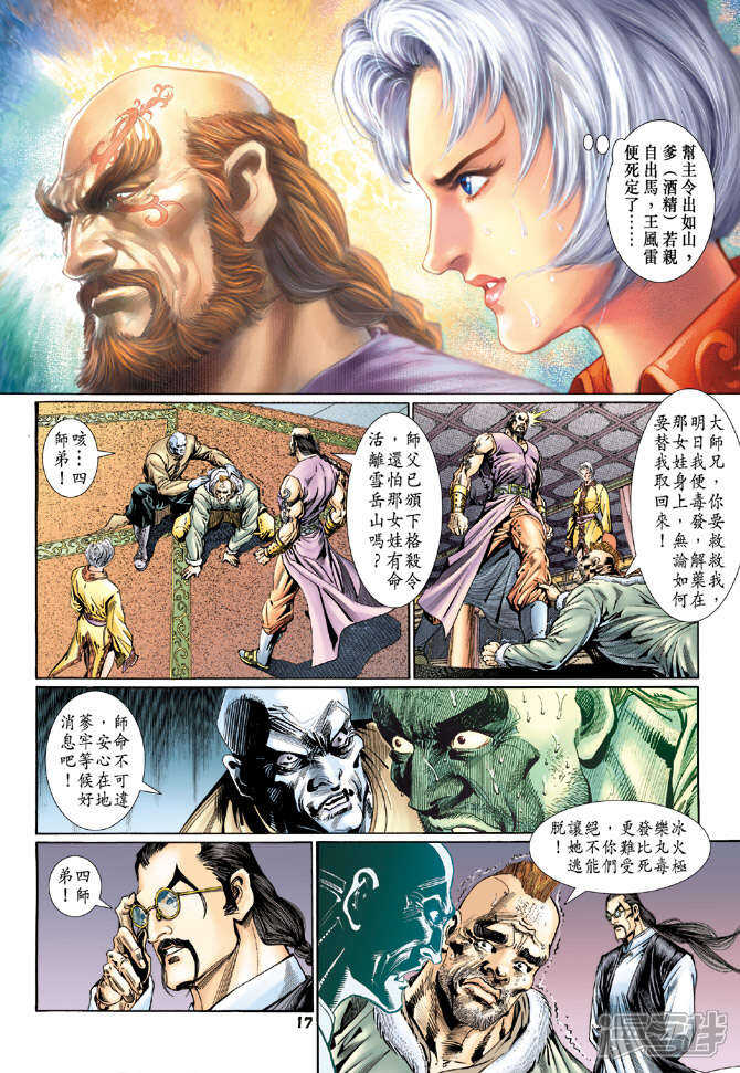【新著龙虎门】漫画-（第117话）章节漫画下拉式图片-第17张图片