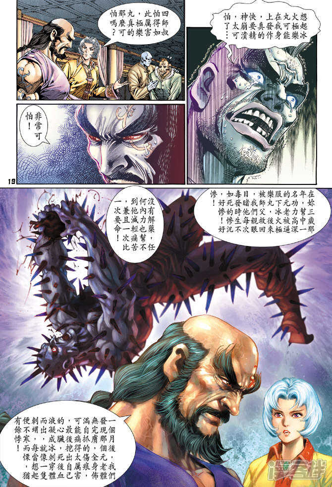 【新著龙虎门】漫画-（第117话）章节漫画下拉式图片-第19张图片