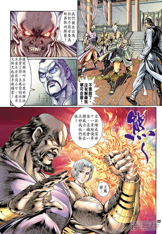 【新著龙虎门】漫画-（第117话）章节漫画下拉式图片-第20张图片