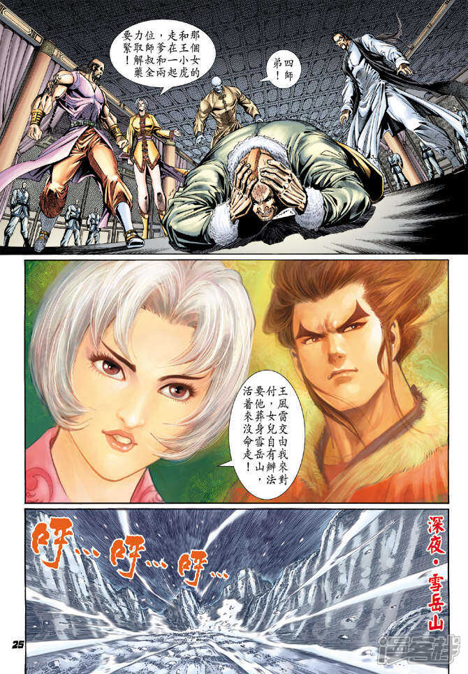 【新著龙虎门】漫画-（第117话）章节漫画下拉式图片-第21张图片