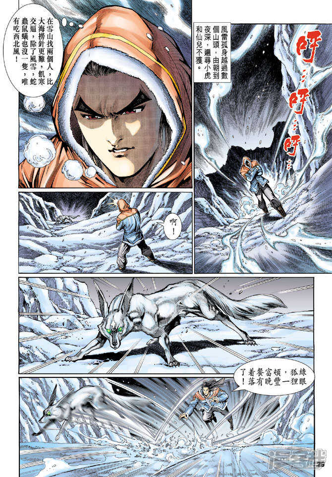 【新著龙虎门】漫画-（第117话）章节漫画下拉式图片-第22张图片