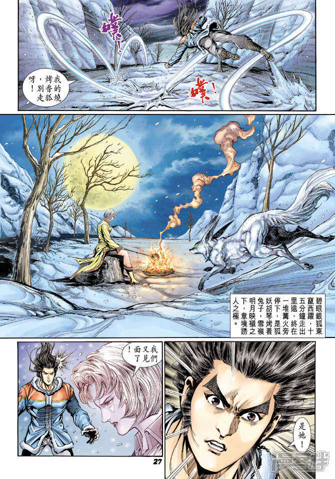 【新著龙虎门】漫画-（第117话）章节漫画下拉式图片-第23张图片
