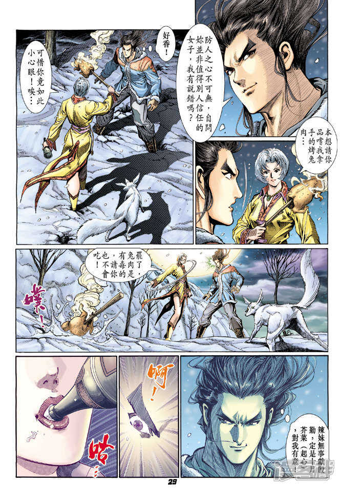 【新著龙虎门】漫画-（第117话）章节漫画下拉式图片-第25张图片