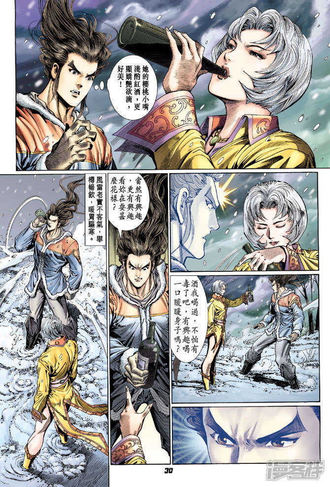 【新著龙虎门】漫画-（第117话）章节漫画下拉式图片-第26张图片