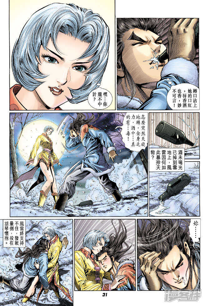 【新著龙虎门】漫画-（第117话）章节漫画下拉式图片-第27张图片