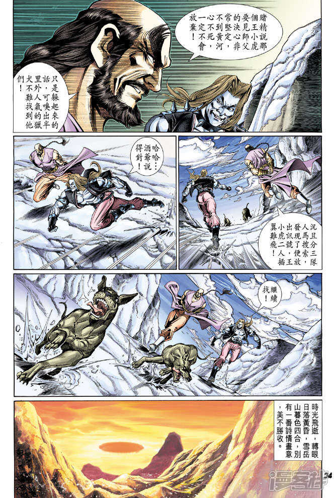 【新著龙虎门】漫画-（第117话）章节漫画下拉式图片-30.jpg