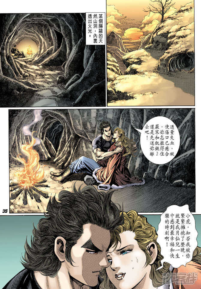 【新著龙虎门】漫画-（第117话）章节漫画下拉式图片-31.jpg