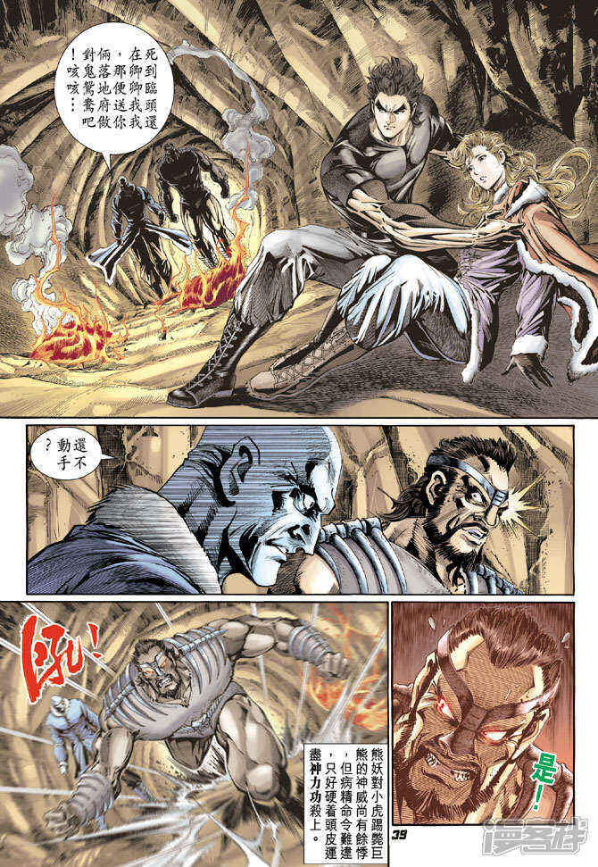 【新著龙虎门】漫画-（第117话）章节漫画下拉式图片-第35张图片
