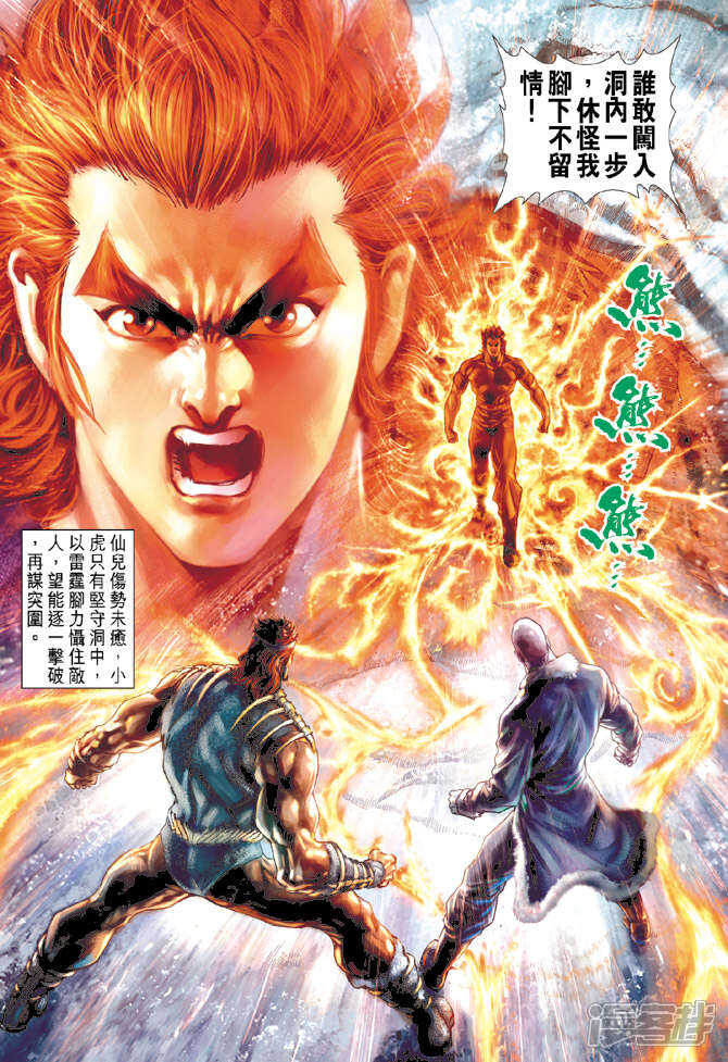 【新著龙虎门】漫画-（第117话）章节漫画下拉式图片-第37张图片
