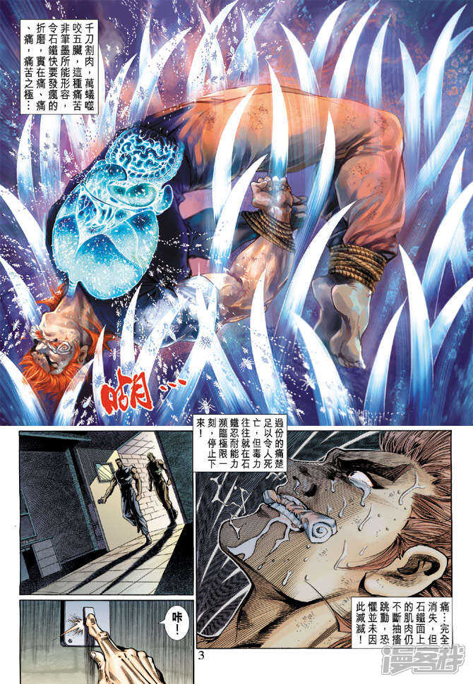 【新著龙虎门】漫画-（第118话）章节漫画下拉式图片-第3张图片