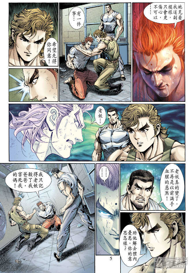 【新著龙虎门】漫画-（第118话）章节漫画下拉式图片-第5张图片