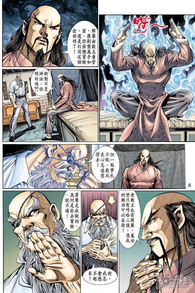 【新著龙虎门】漫画-（第118话）章节漫画下拉式图片-第8张图片