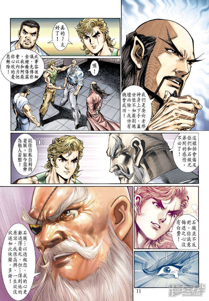 【新著龙虎门】漫画-（第118话）章节漫画下拉式图片-第11张图片