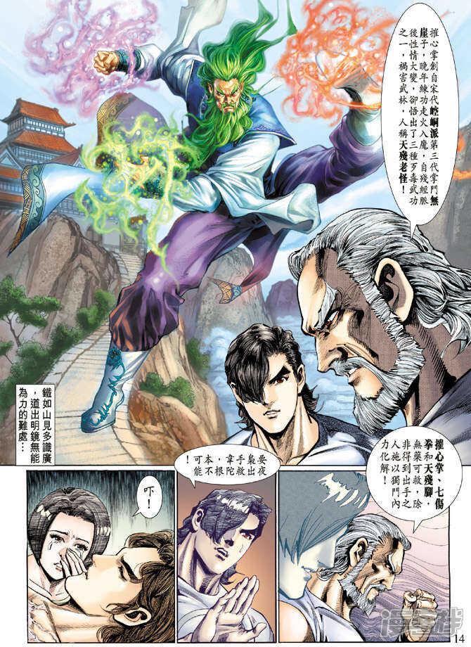 【新著龙虎门】漫画-（第118话）章节漫画下拉式图片-第14张图片