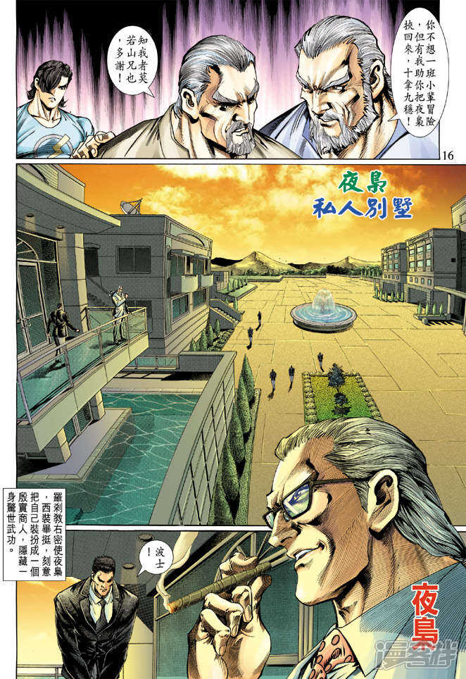 【新著龙虎门】漫画-（第118话）章节漫画下拉式图片-第16张图片