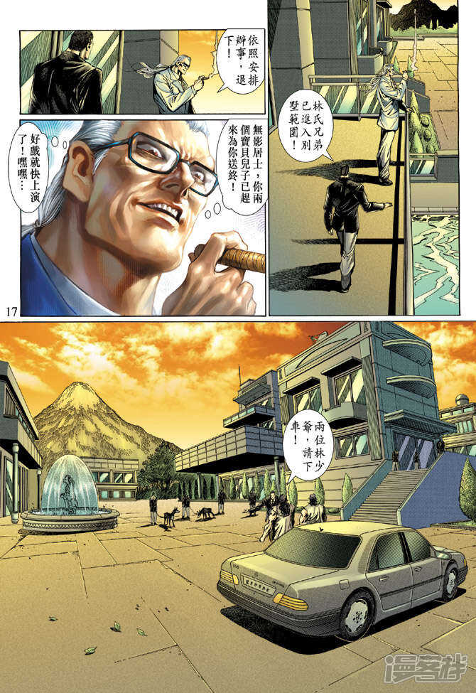 【新著龙虎门】漫画-（第118话）章节漫画下拉式图片-第17张图片