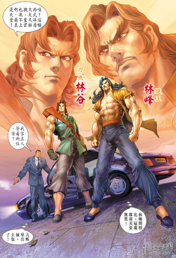 【新著龙虎门】漫画-（第118话）章节漫画下拉式图片-第18张图片