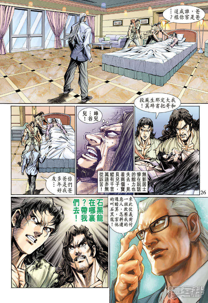 【新著龙虎门】漫画-（第118话）章节漫画下拉式图片-第22张图片