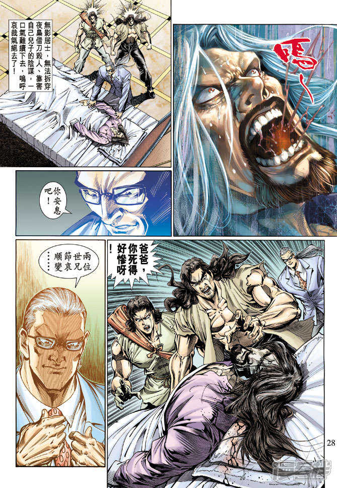 【新著龙虎门】漫画-（第118话）章节漫画下拉式图片-第24张图片