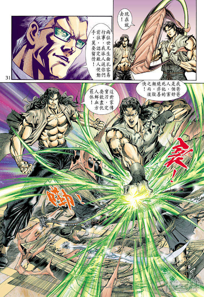 【新著龙虎门】漫画-（第118话）章节漫画下拉式图片-第27张图片