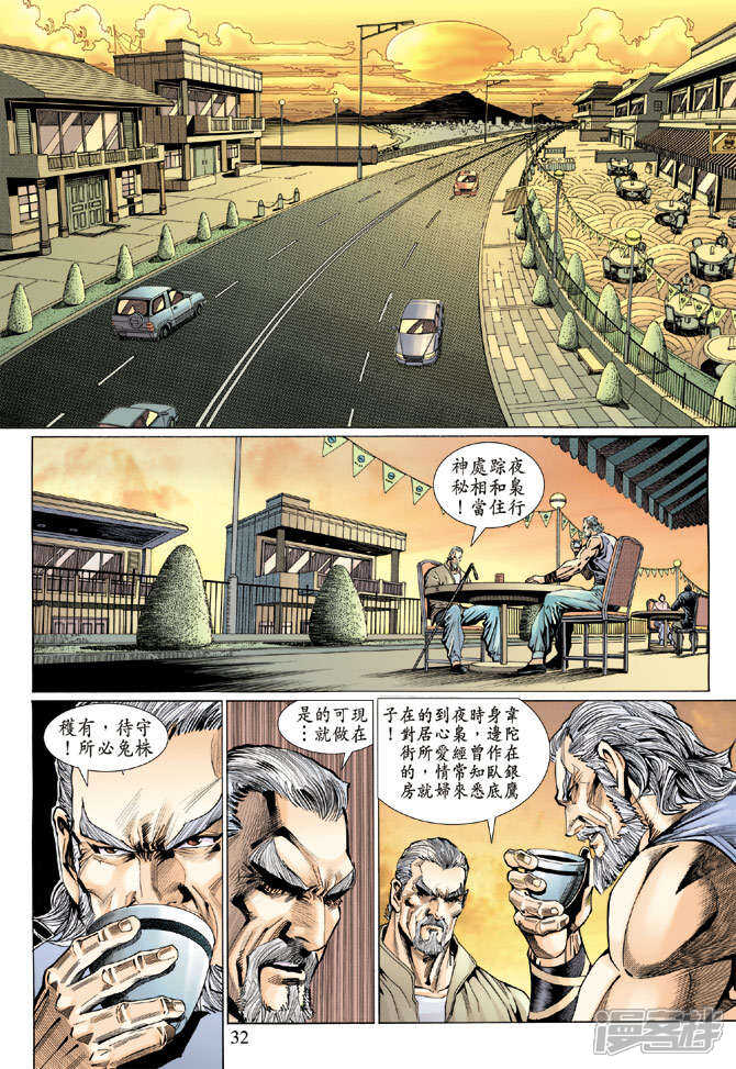 【新著龙虎门】漫画-（第118话）章节漫画下拉式图片-28.jpg